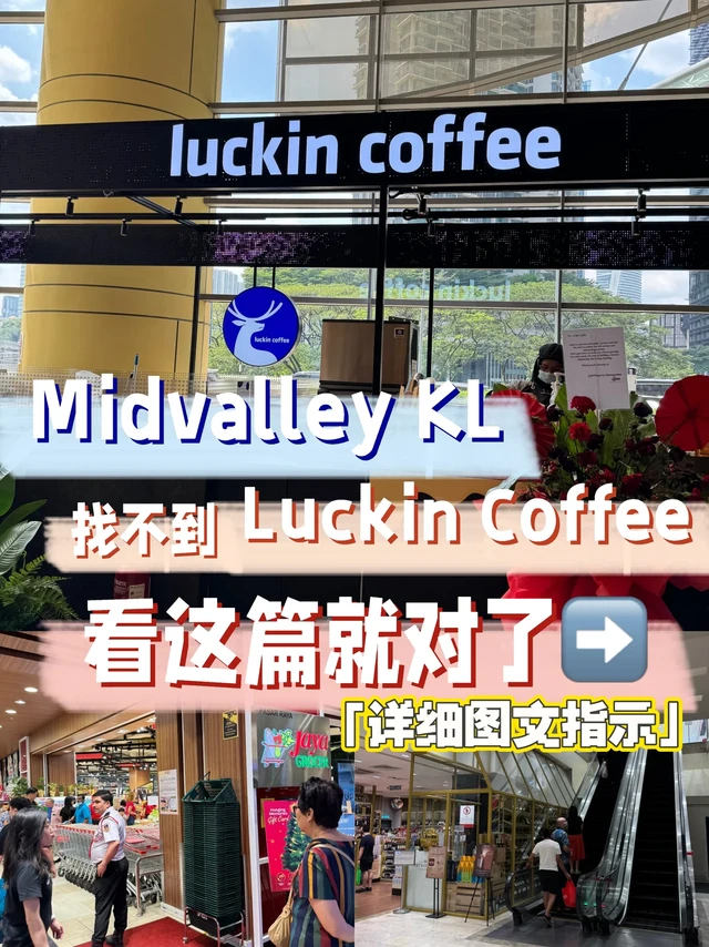 🇲🇾Midvalley KL Luckin Coffee☕️怎么去？