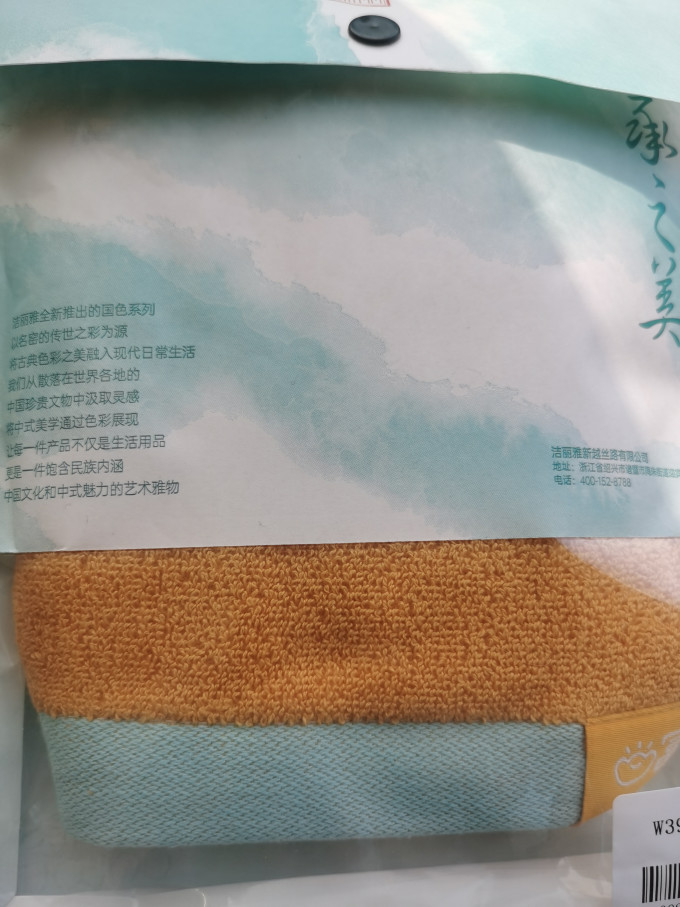 洁丽雅毛巾