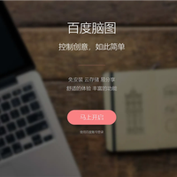 百度低调宣布：良心产品百度脑图将彻底关停！