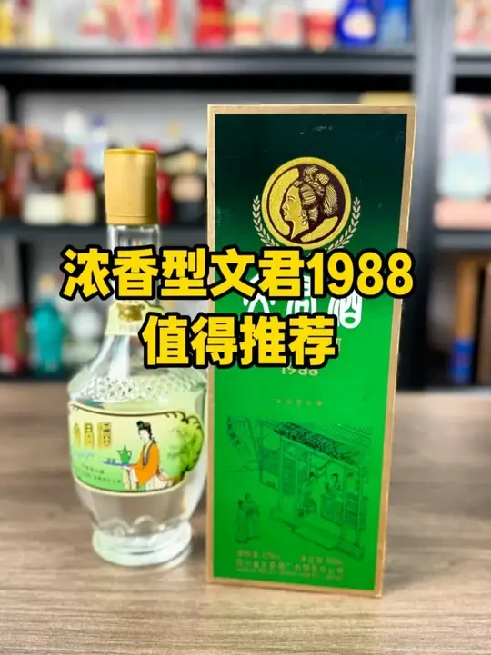 看完这条视频让你深入了解文君1988从品牌.酒质.性价比#文君1988 #剑南春 #白酒推荐 #看完这条视频