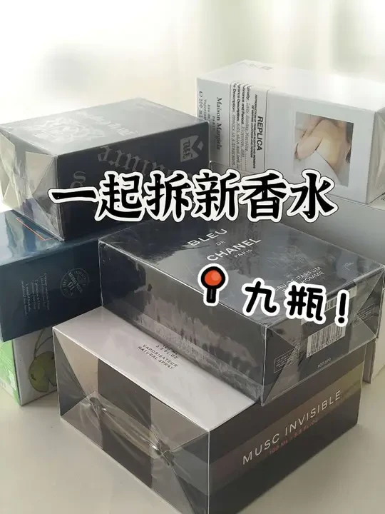 替你们试过了,一次性拆九瓶香水真的很爽! 这期出境的香香:赤霞橘光旧版,月光白雪,月光广霍,都铎玫瑰,尼罗河花园,慵懒周末,隐衫之欲,脏话,蔚蓝#香水分享 #香水 #香水控 #香水拆箱 #香水推荐
