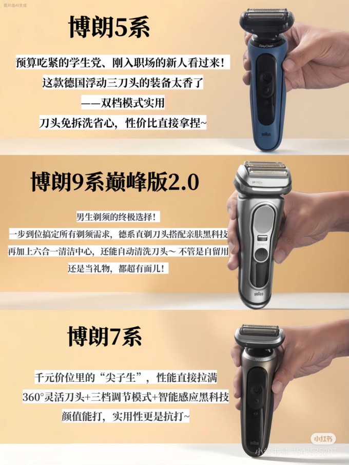 博朗剃须除毛