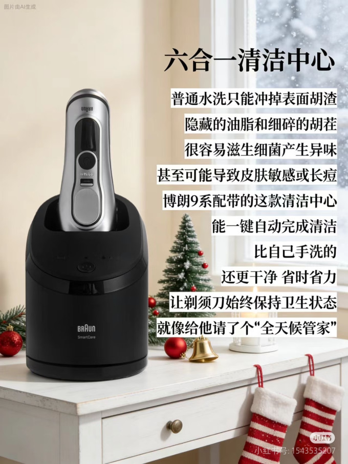 博朗剃须除毛