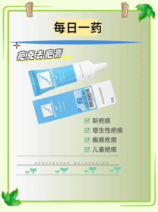 每日一药|疤痕去疤膏💊