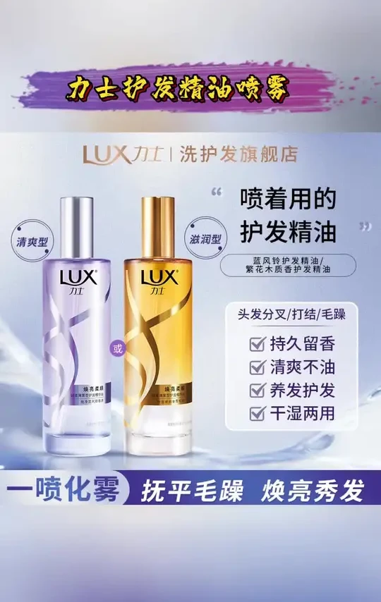 【爆款喷雾】LUX力士改善干枯毛躁柔顺护发精油喷雾30ml80ml xy O#力士护发精油 #护发精油喷雾推荐 #柔顺护发精油喷雾 #护发精油喷雾免洗 #改善干枯毛躁护发精油喷雾