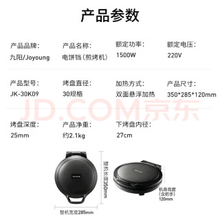 九阳（Joyoung）0氟家用电饼铛 三明治机早餐机1500W大火力