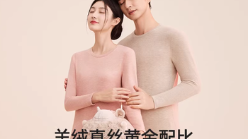 红豆居家男女保暖内衣套装，全家都能穿的贴身小暖炉🔥