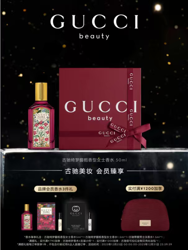 古驰绮梦馥栀：佛罗伦萨庭院的香气诗篇