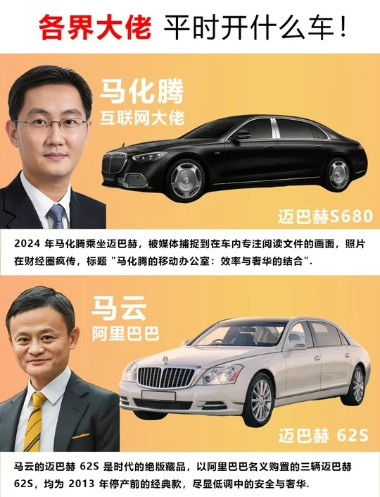 各界大佬 平时开什么车！