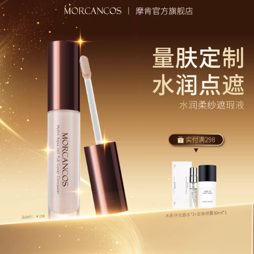 摩肯水润遮瑕液测评｜干敏皮瑕疵皮狂喜！黑眼圈痘印一键隐形✨