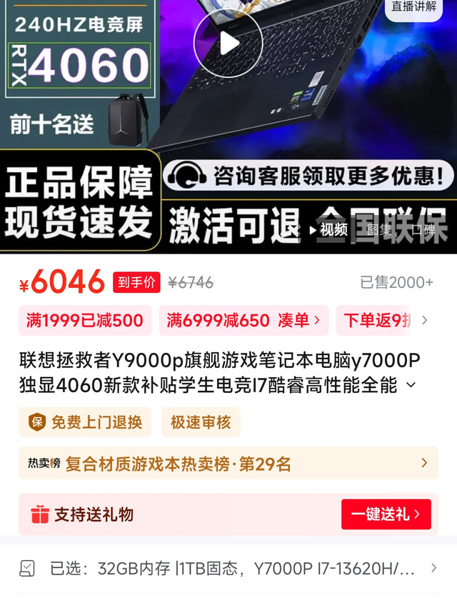 联想拯救者Y9000P游戏本性能评测