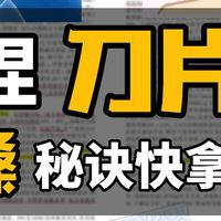 护嗓思路被我扒到了！拿捏刀片嗓了就这1一招！