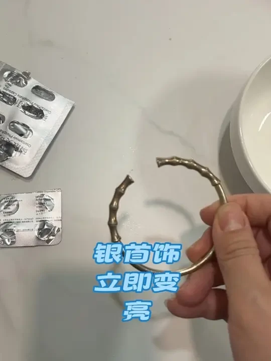 变黑的银首饰如何立即变亮？ 生活小妙招#银手镯 #银首饰变亮 #生活小妙招 #银变白 #银变黑了