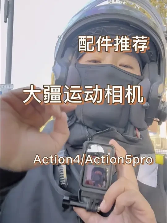 说说大疆运动相机#大疆运动相机action4#自媒体拍摄 #外卖小哥 #跑腿小哥