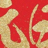 元旦：开启新年新篇章