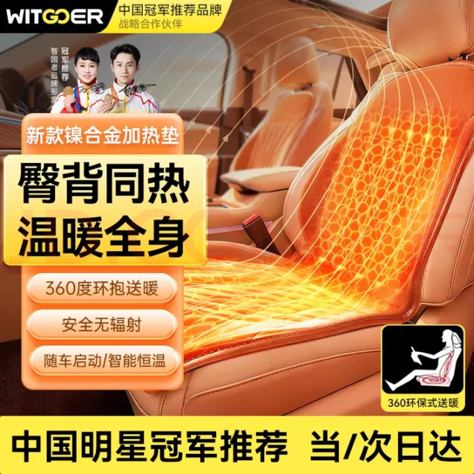 智国者车用座垫