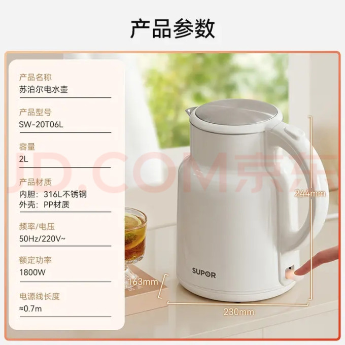 苏泊尔电水壶