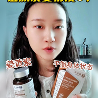 焱🔥症体质必看!这款姜黄素太懂你!