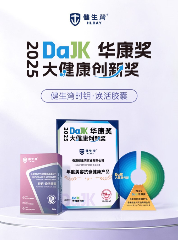 健生湾功能营养