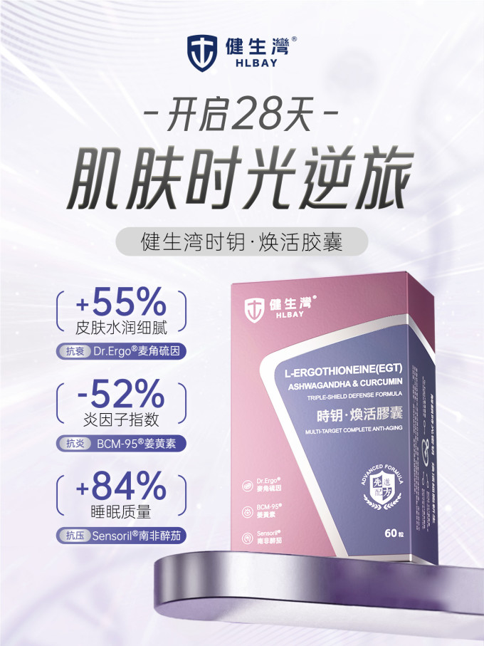 健生湾功能营养
