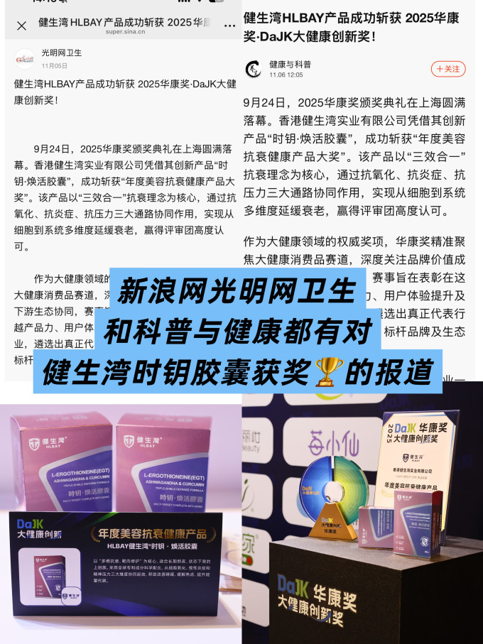 健生湾功能营养