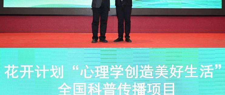 中国科协心理应急志愿服务总队工作会议北京召开
