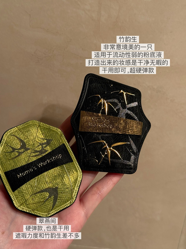 毛吉吉的新品属于越品越有味道的刚看到的时候觉得有点莫名其妙看久了就是一个爱不释手hhhh超级有质感，当礼物送给朋友都合适我最喜欢的是竹韵生它是超硬弹粉扑，所以上出来的妆效特别无瑕适合干用，搭配流动性弱