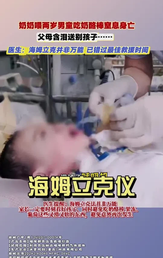 别再让这种悲剧一再的发生了！咱们有孩子的家庭都备一个吧，危急时刻可以给孩子多一份选择，也给自己一份安心！#异物卡喉#儿童安全#家庭必备#育儿科普
