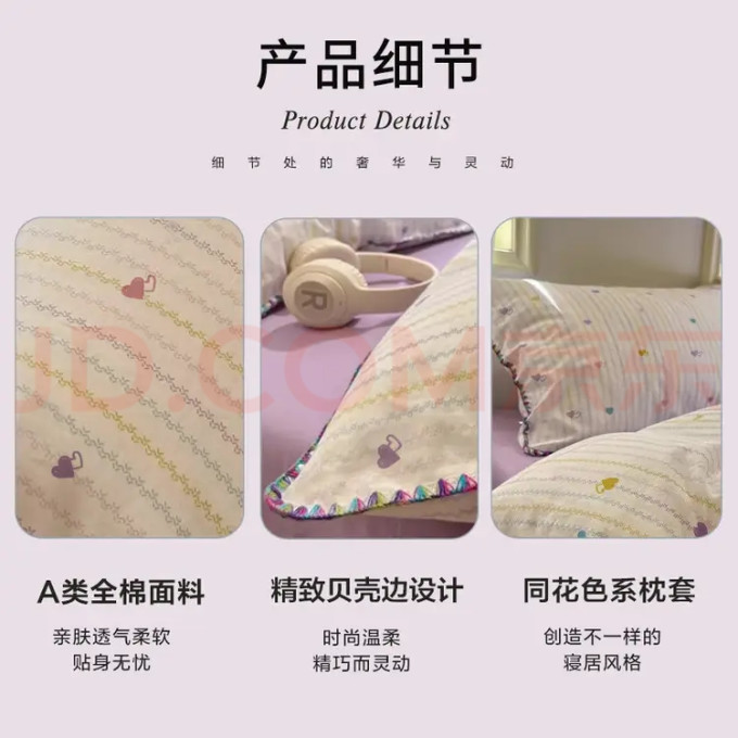 无印良品床品件套