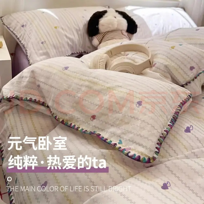 无印良品床品件套