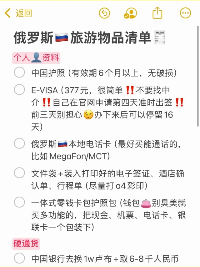 听劝‼️第一次去俄罗斯旅游的物品清单