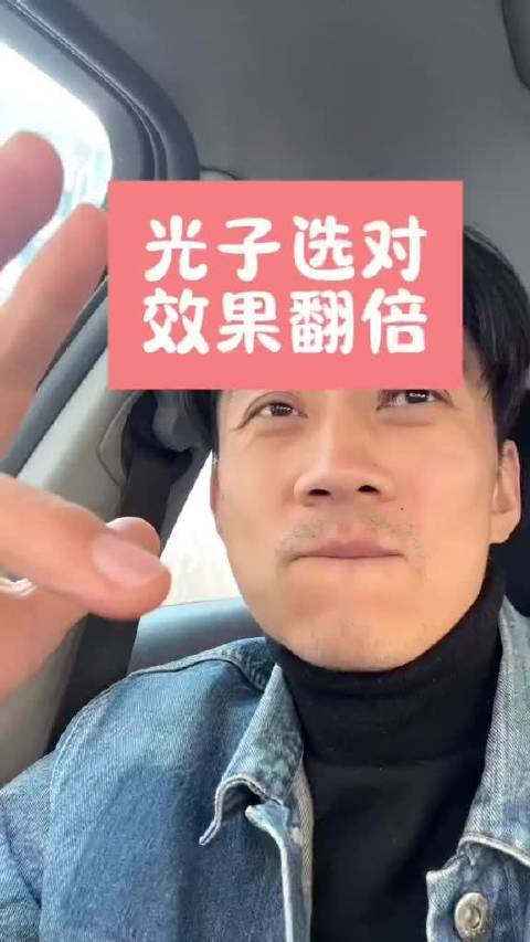 #彩妆产品##微博兴趣创作计划##我的本命装备#  光子嫩肤避坑指南：选对类型才能抗老紧致，淡化皱纹功效护肤更省心～ 小炯很快乐的微博视频