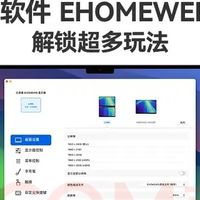 EHOMEWEI双屏显示器重构移动场景的交互革命