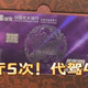 贵宾厅5次，代驾4次的白金卡推荐！抓住最后3天机会！