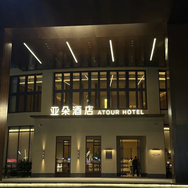 探店｜广西首家4.0亚朵酒店🏨