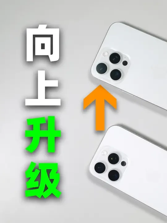 iPhone16Pro 升级 iPhone15Promax? #iPhone #iPhone16Pro #iphone15promax #转转 #二手iPhone