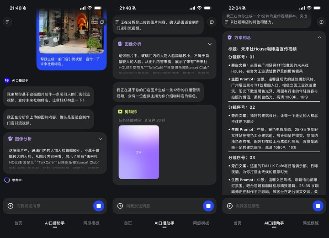 不请人也不外包，搞营销视频，一句话就「开拍」