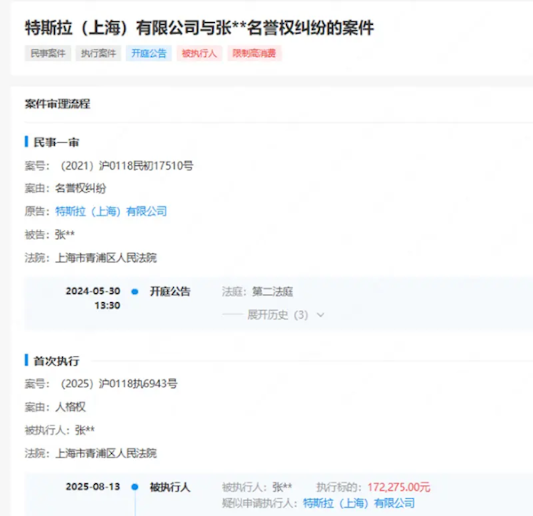 特斯拉申请限消车顶维权女车主:已生效
