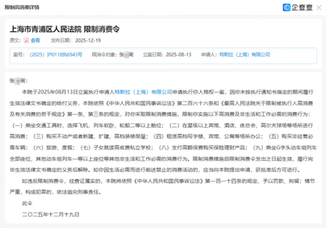 特斯拉申请限消车顶维权女车主:已生效