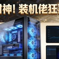 3000元预算打造高性能主机，装出来太帅了，我佩服我自己