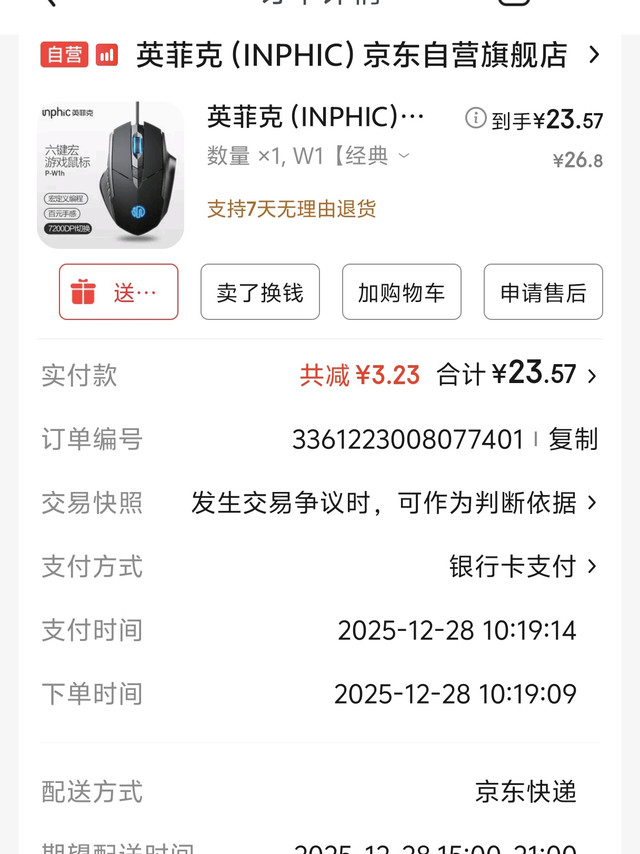 英菲克W1有线游戏鼠标，我的英雄联盟专属鼠标