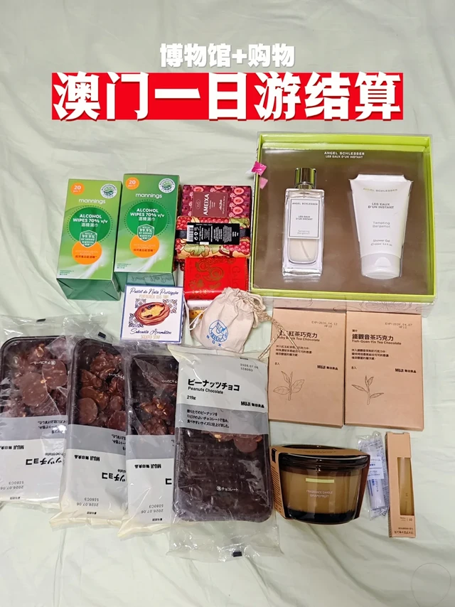 连夜整理澳门一日结算（pin民版