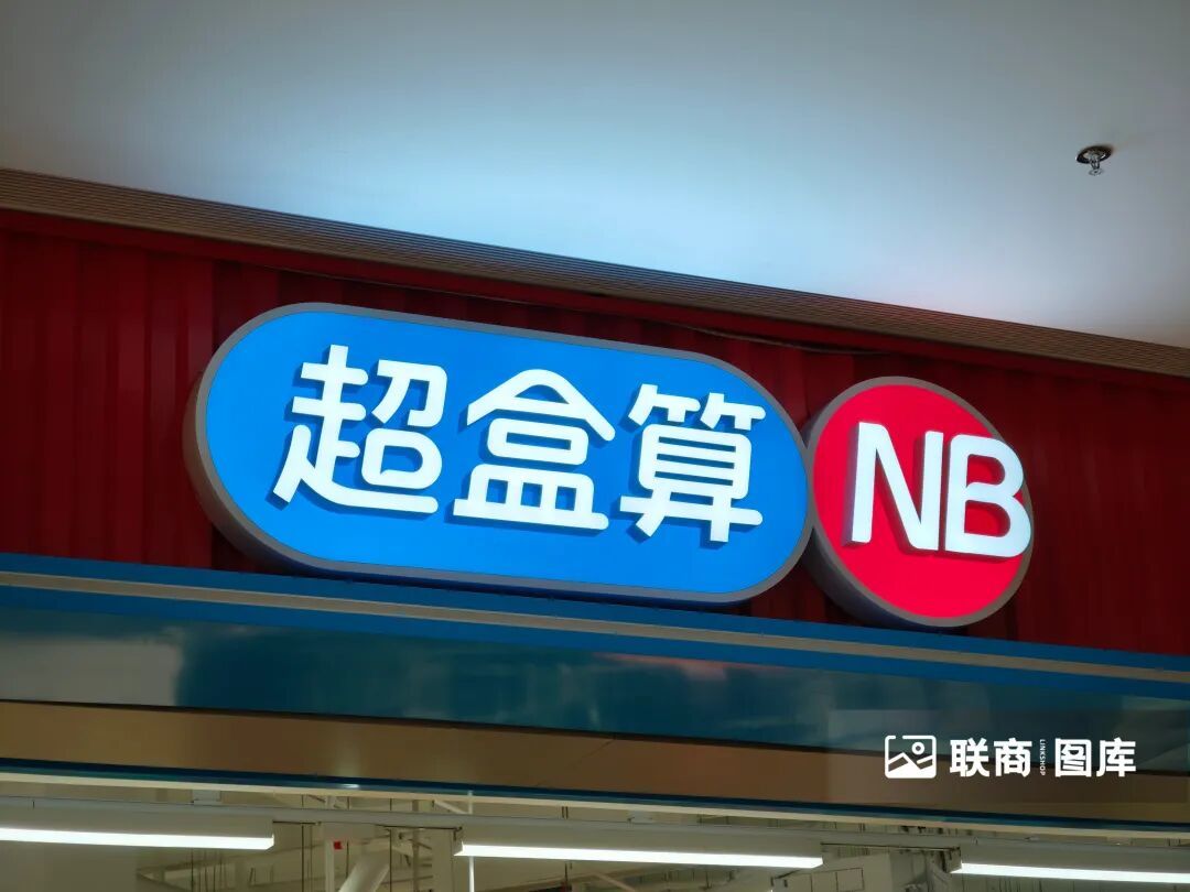 盒马前置仓扩张至200个,能跑通这条赛道吗?