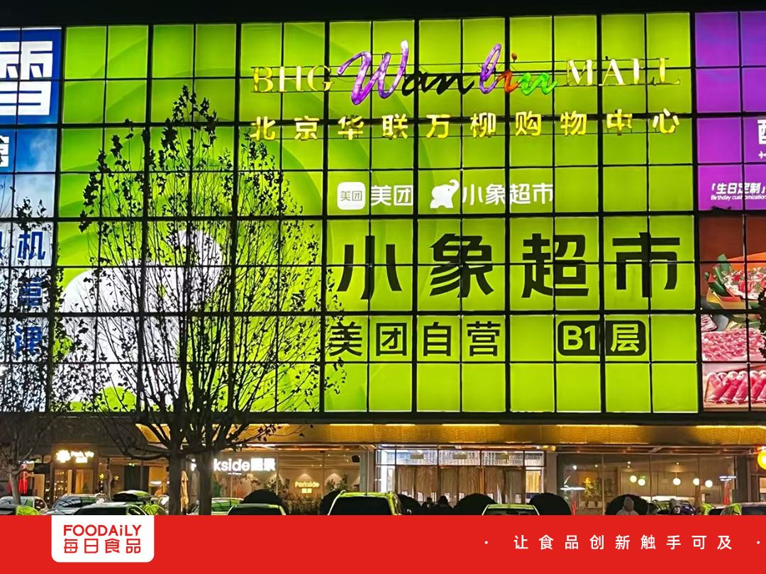 美团为什么要开线下大超市？