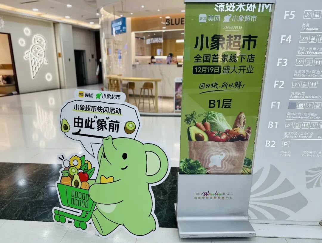 美团为什么要开线下大超市？