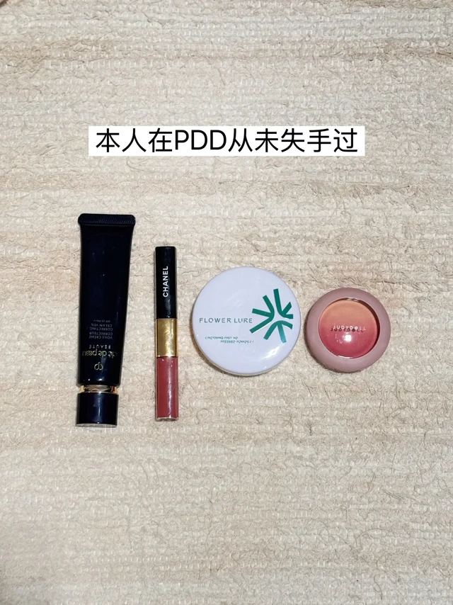 分享PDD买到能用一辈子的伪素颜四件套！！！