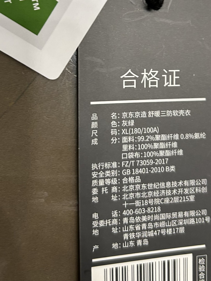 京东京造软壳