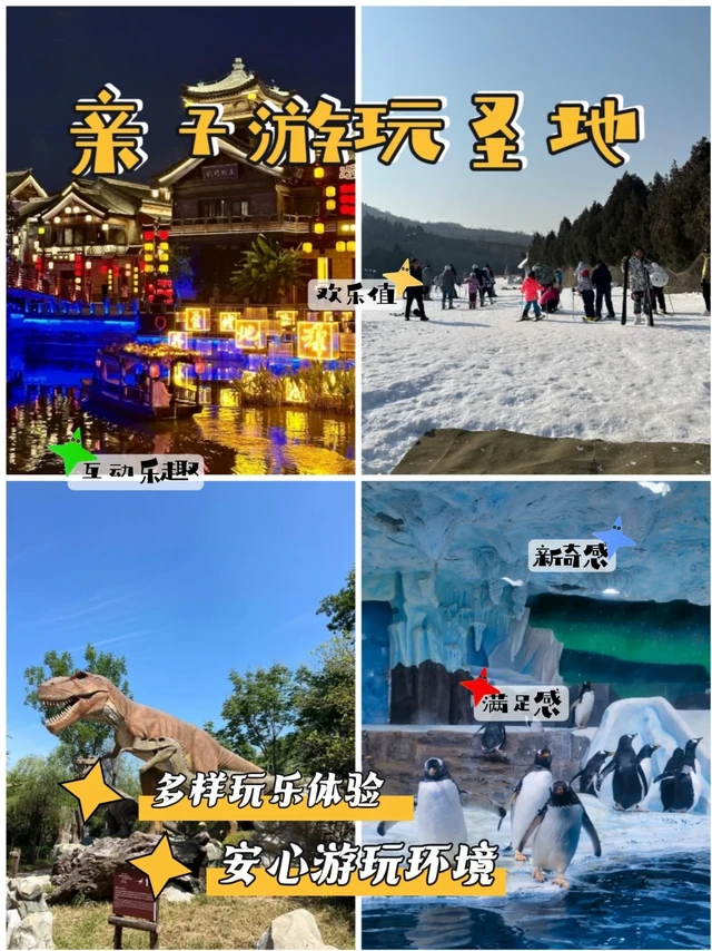 12月山东亲子游攻略