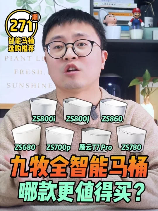 九牧热门智能马桶怎么选？
