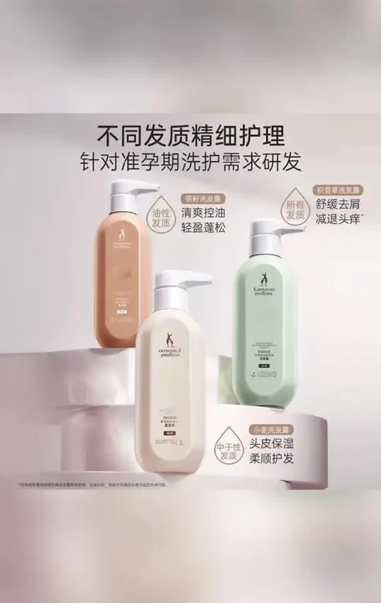 #袋鼠妈妈洗护套装 #孕期洗护用品 【袋鼠妈妈】准孕期洗护套装洗发水推荐沐浴露护发素洗护好物柔顺D#孕妇洗发水沐浴露 #准孕期护理好物 #袋鼠妈妈孕期洗护